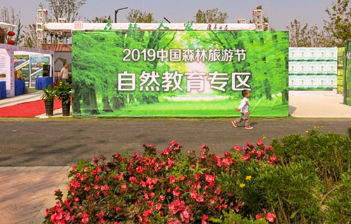 自然教育專區